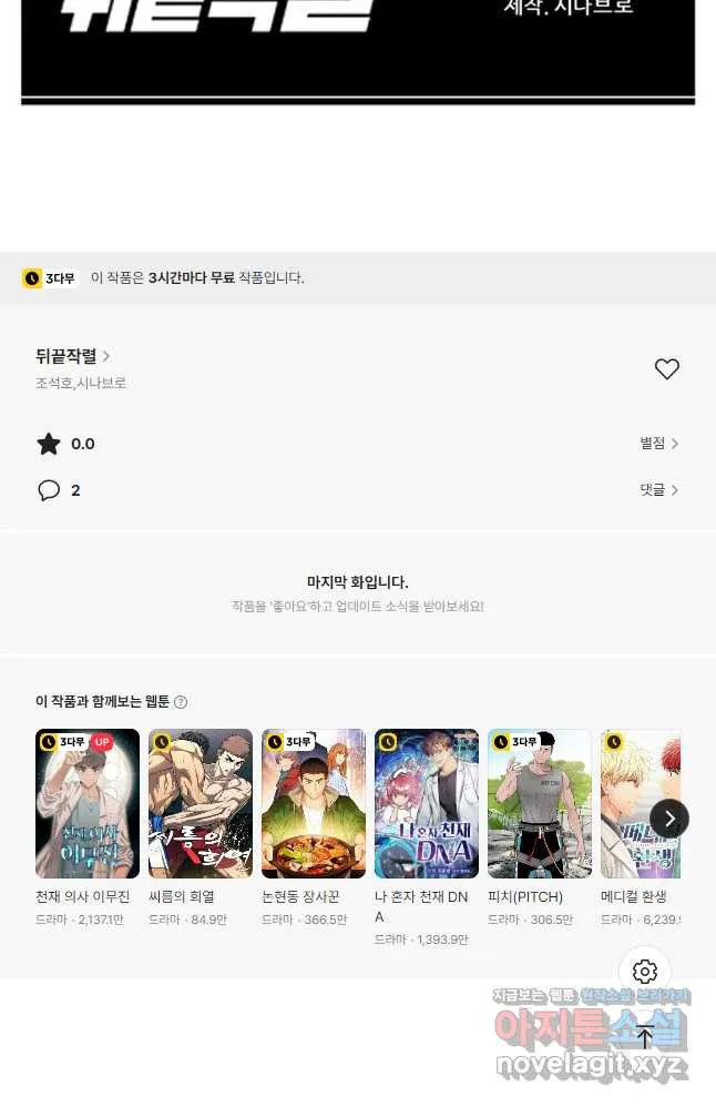 Webtoon Image
