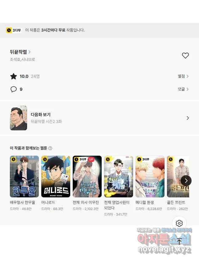 Webtoon Image