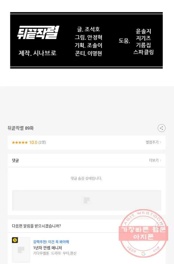Webtoon Image