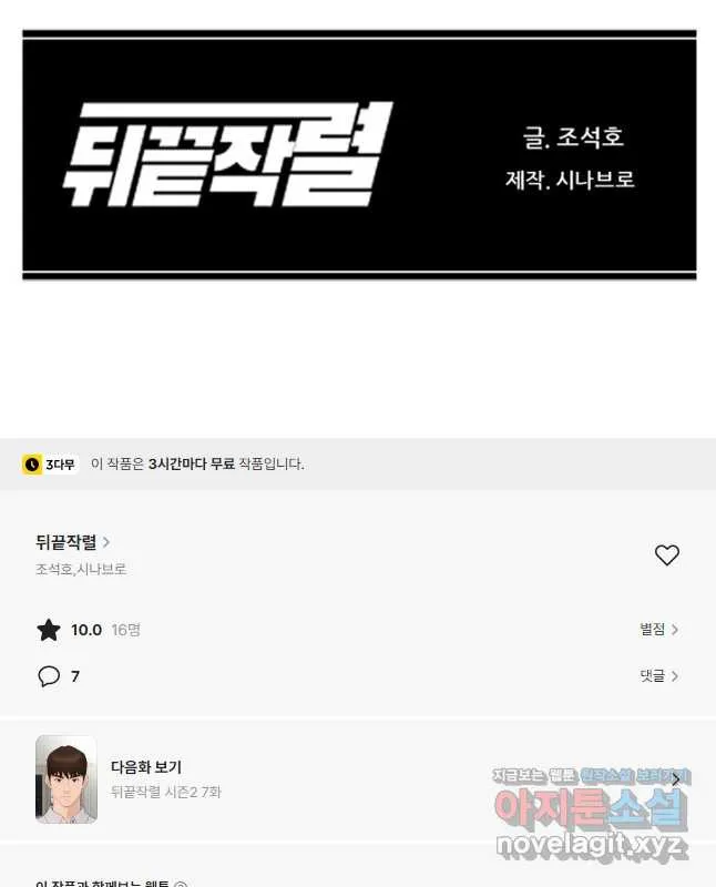 Webtoon Image