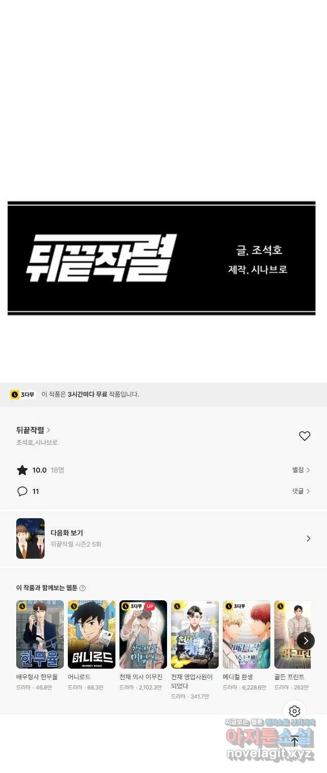 Webtoon Image
