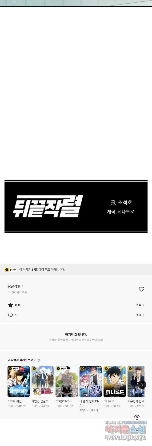 Webtoon Image