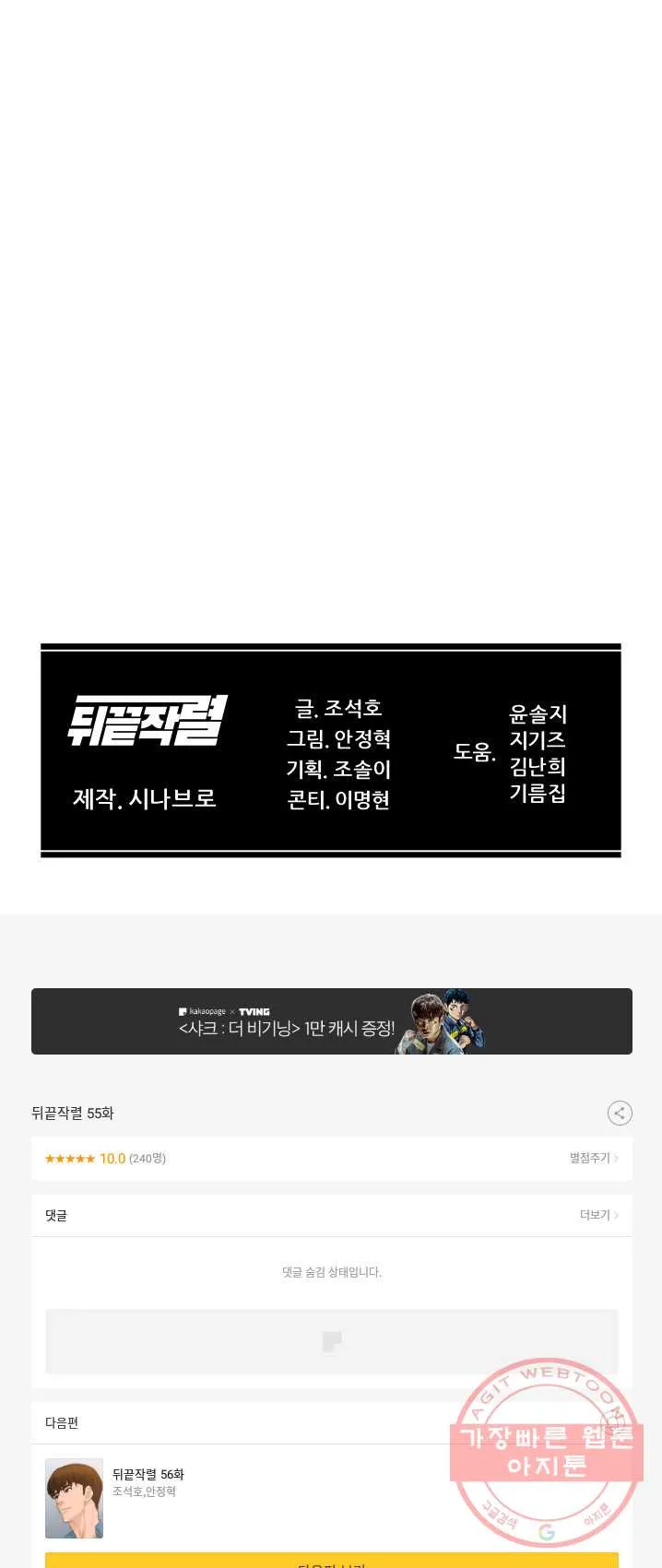 Webtoon Image