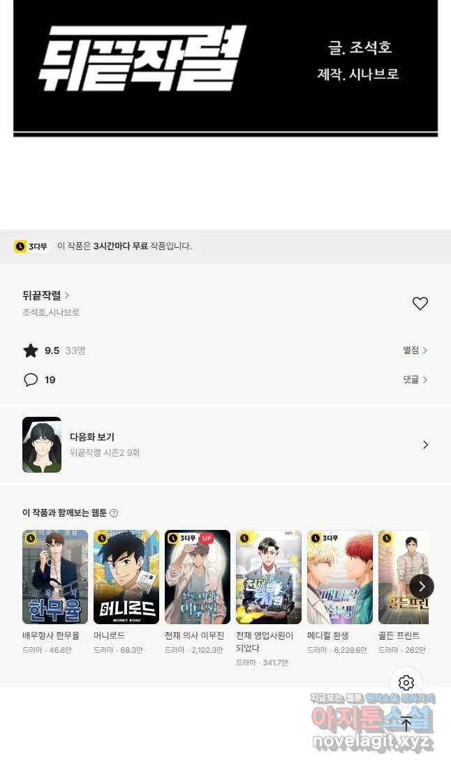 Webtoon Image