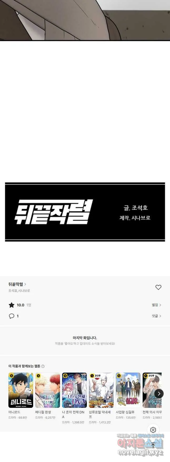 Webtoon Image