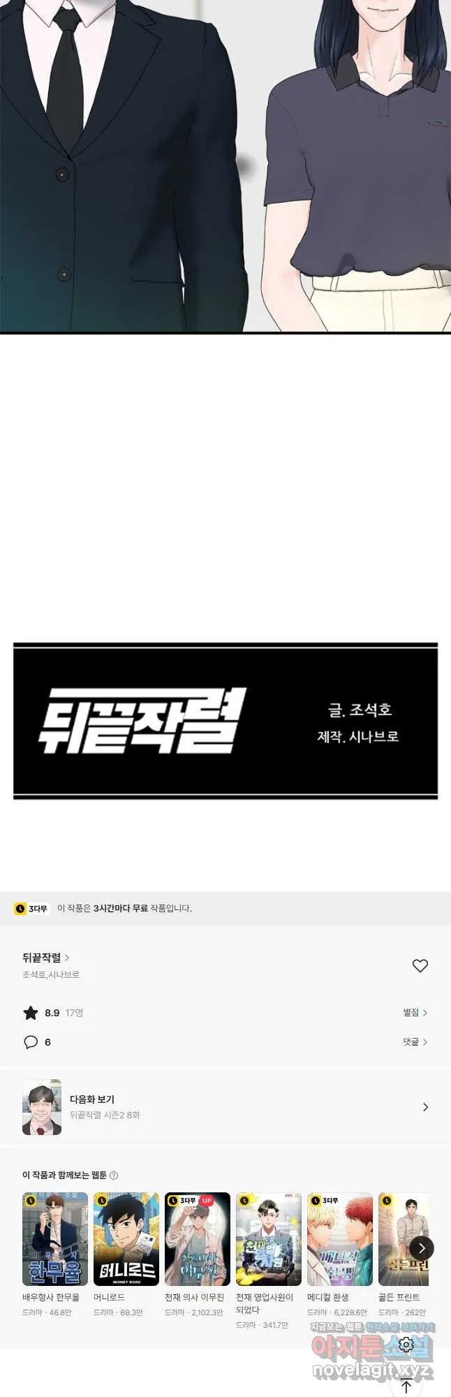 Webtoon Image