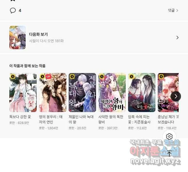 Webtoon Image
