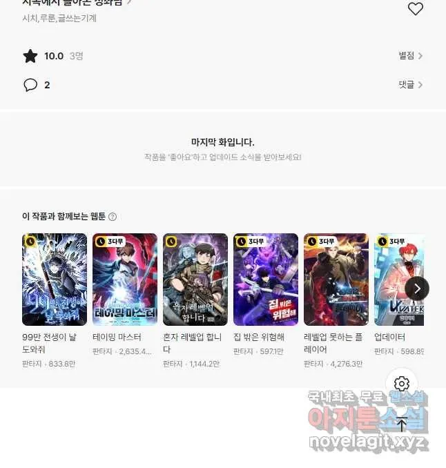 Webtoon Image