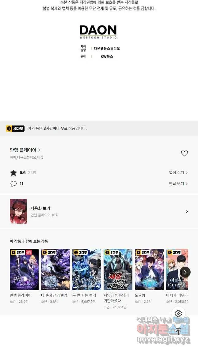 Webtoon Image