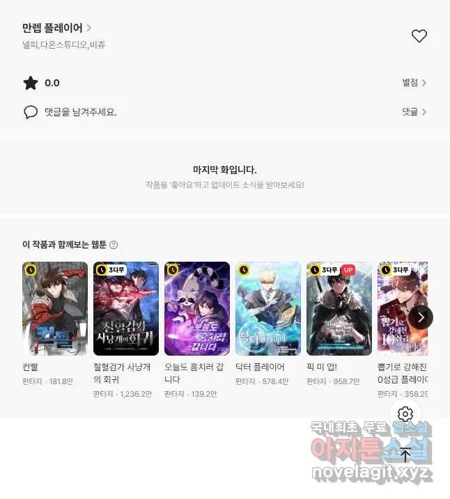 Webtoon Image