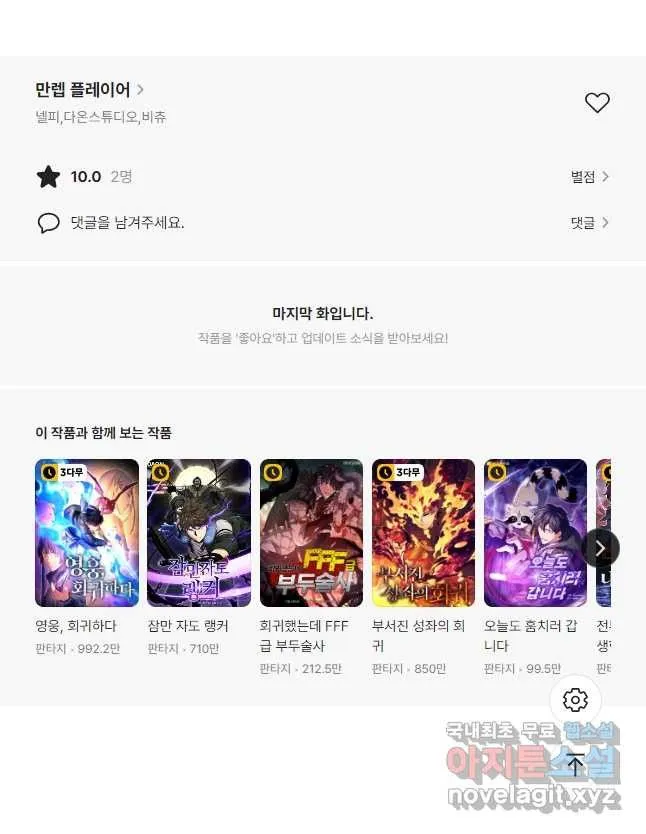 Webtoon Image