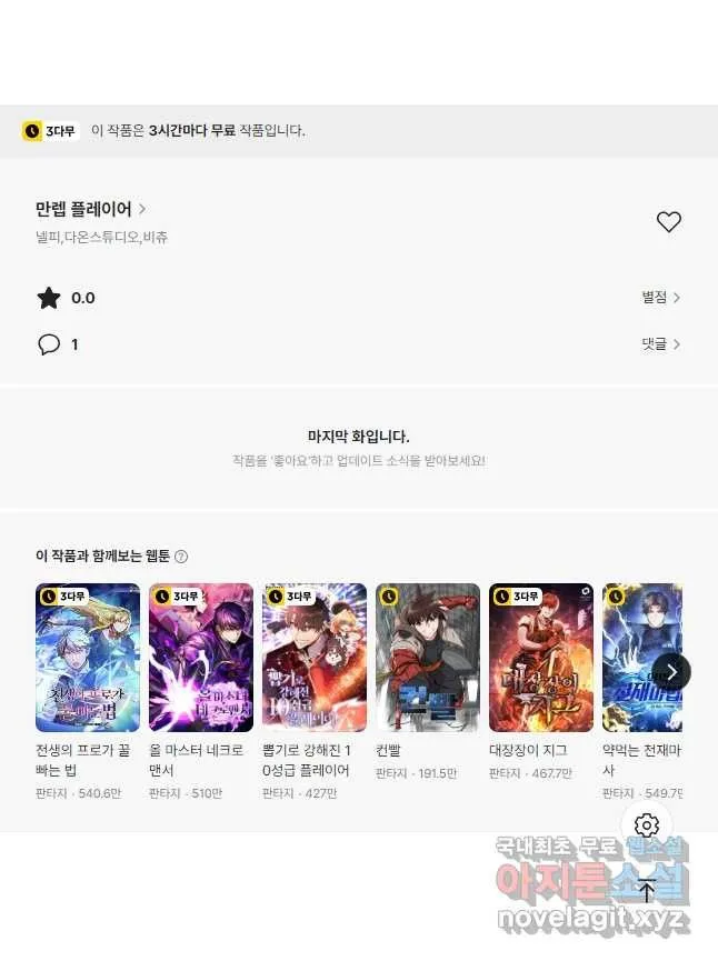 Webtoon Image