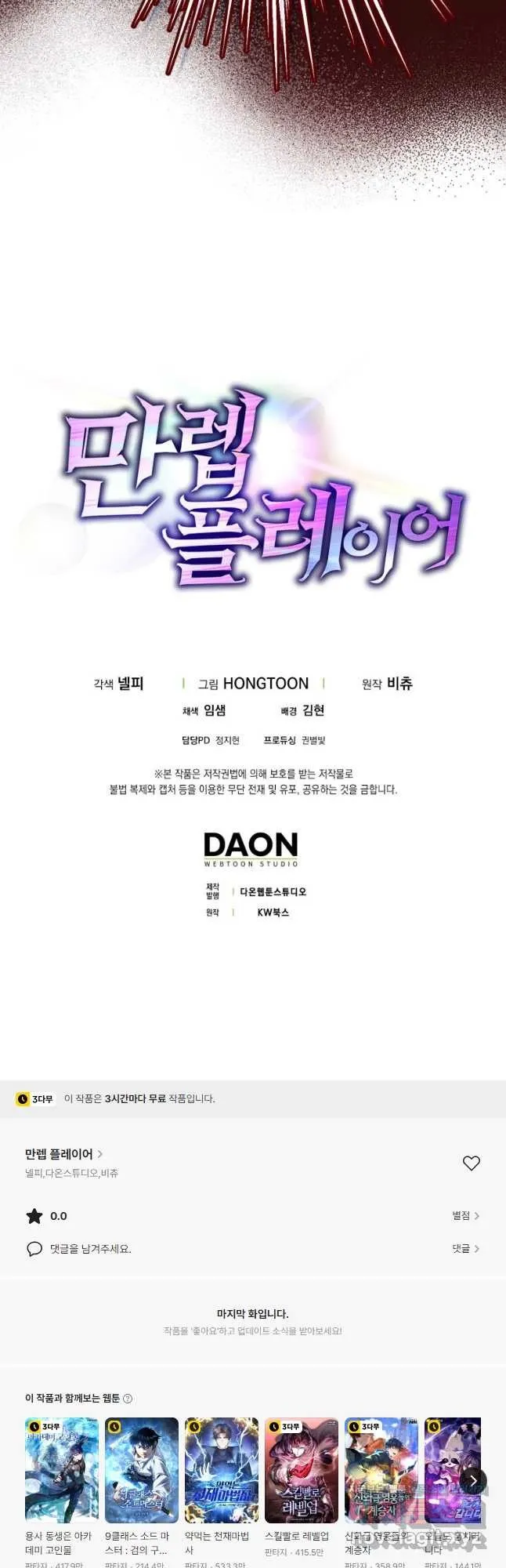 Webtoon Image