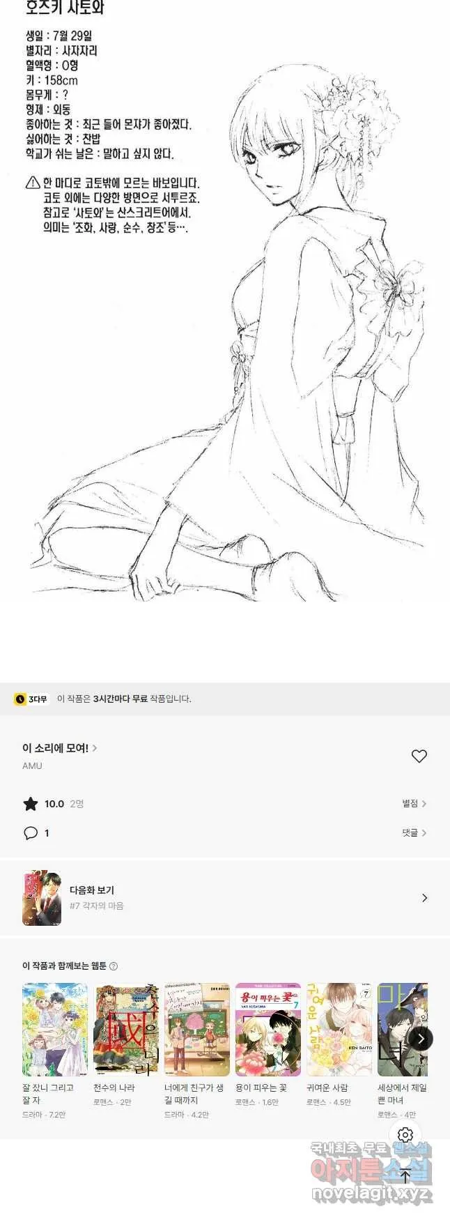 Webtoon Image