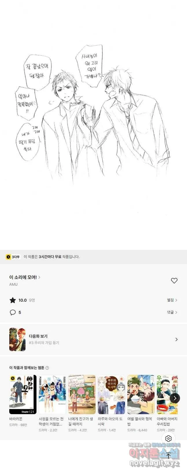 Webtoon Image