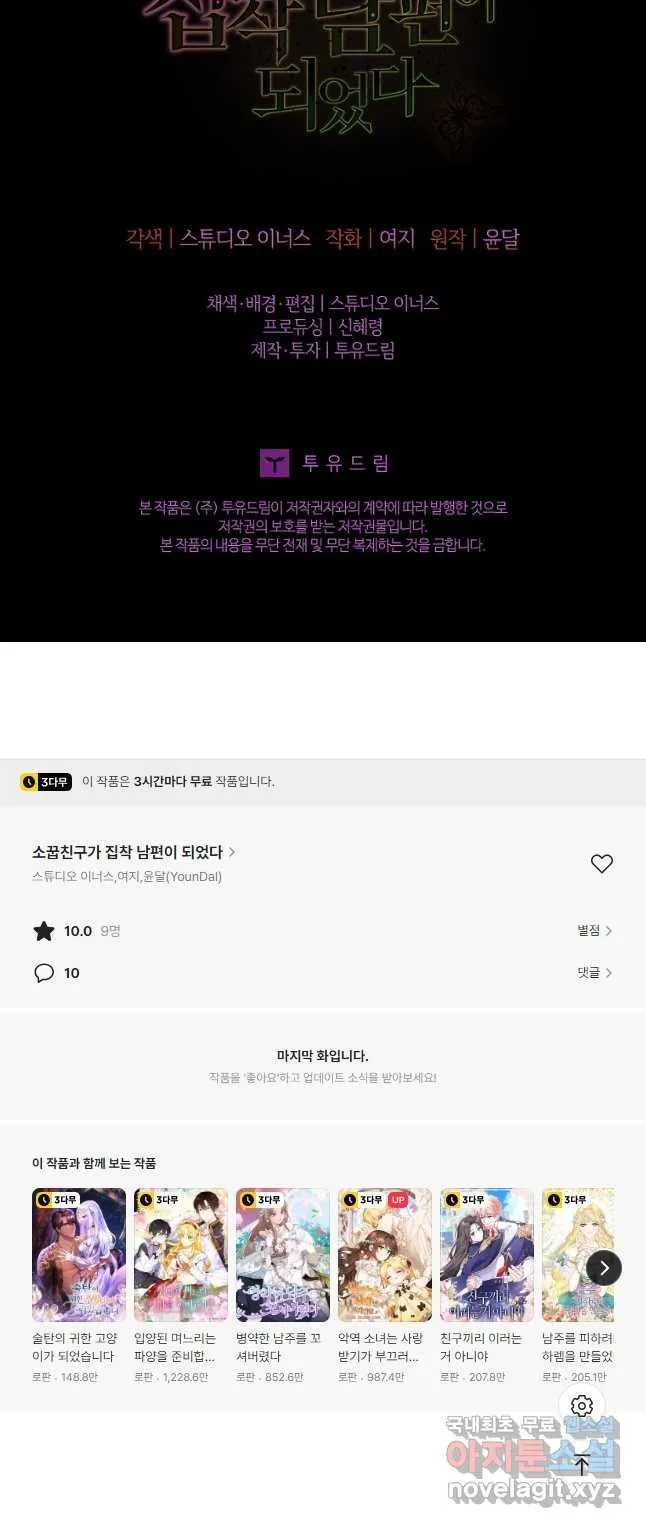 Webtoon Image