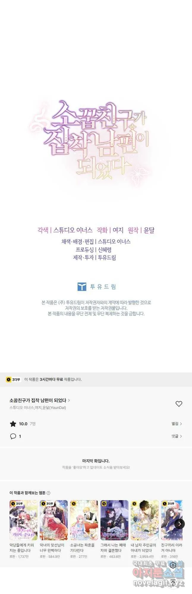 Webtoon Image