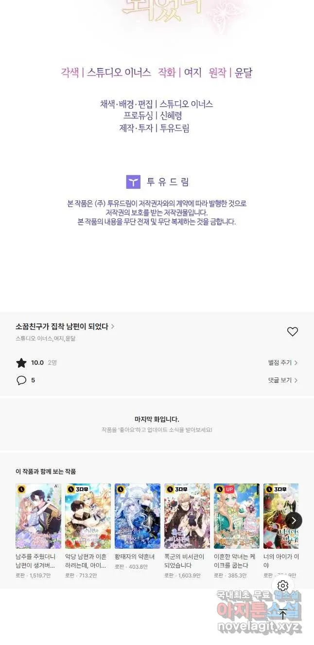 Webtoon Image