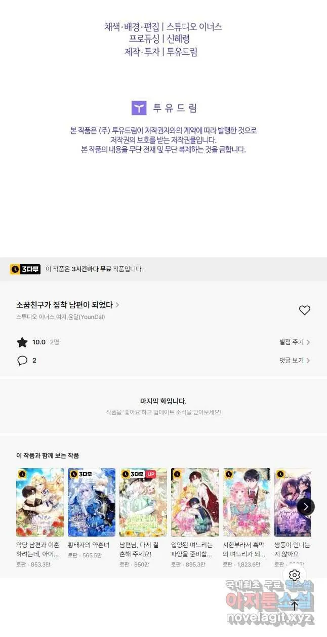 Webtoon Image