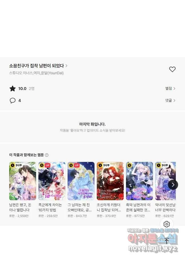 Webtoon Image