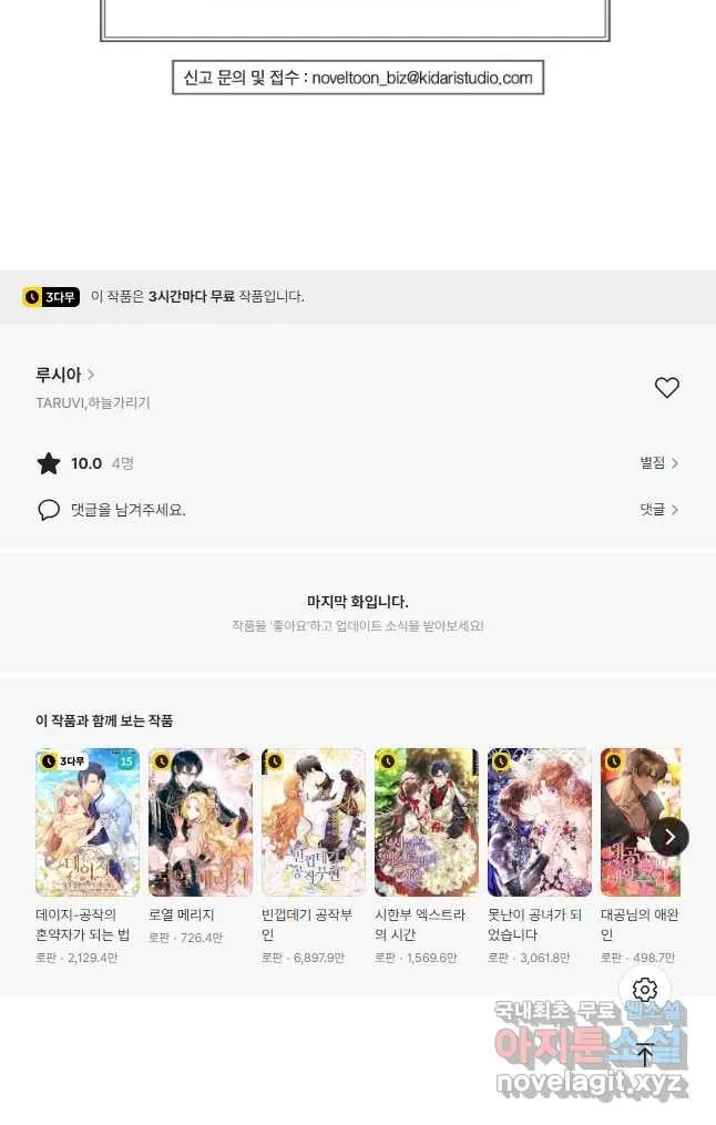 Webtoon Image