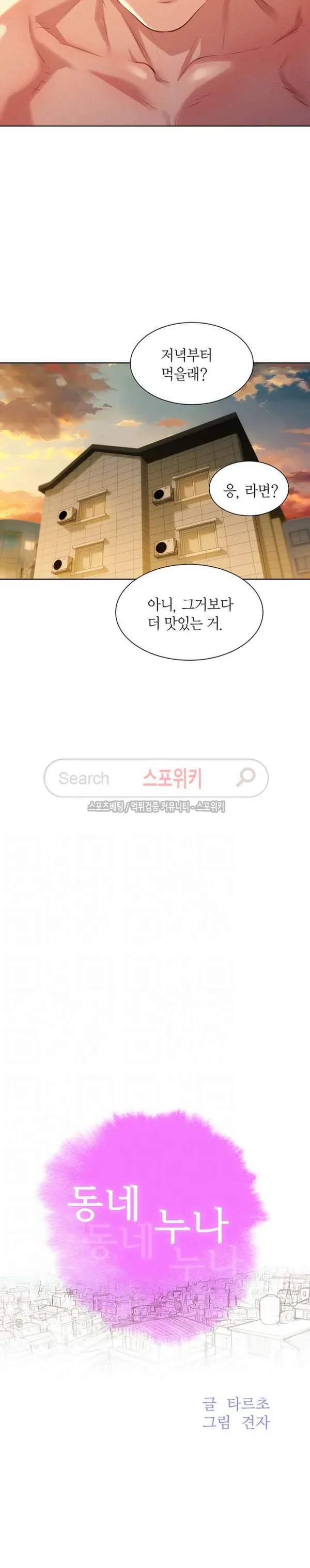 Webtoon Image