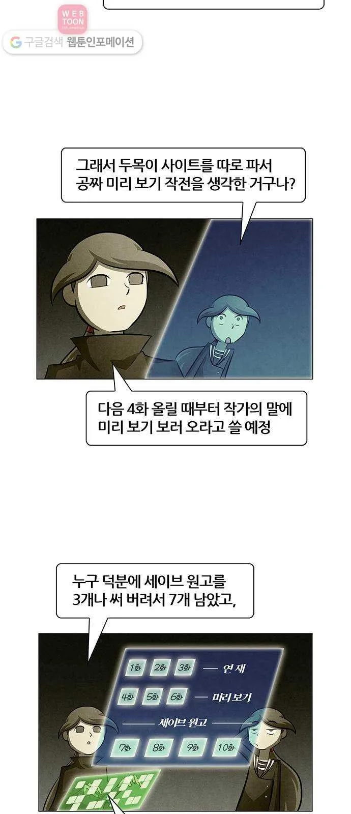 Webtoon Image