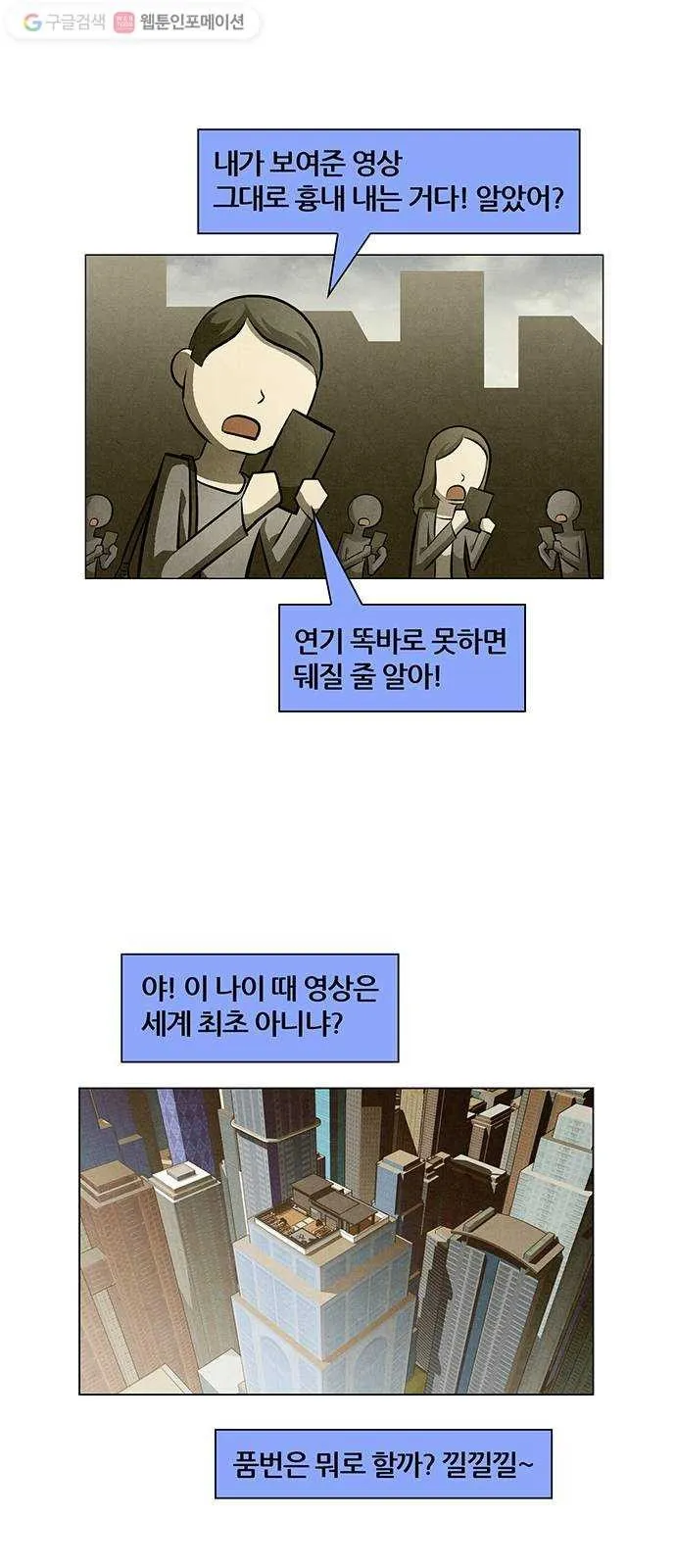 Webtoon Image