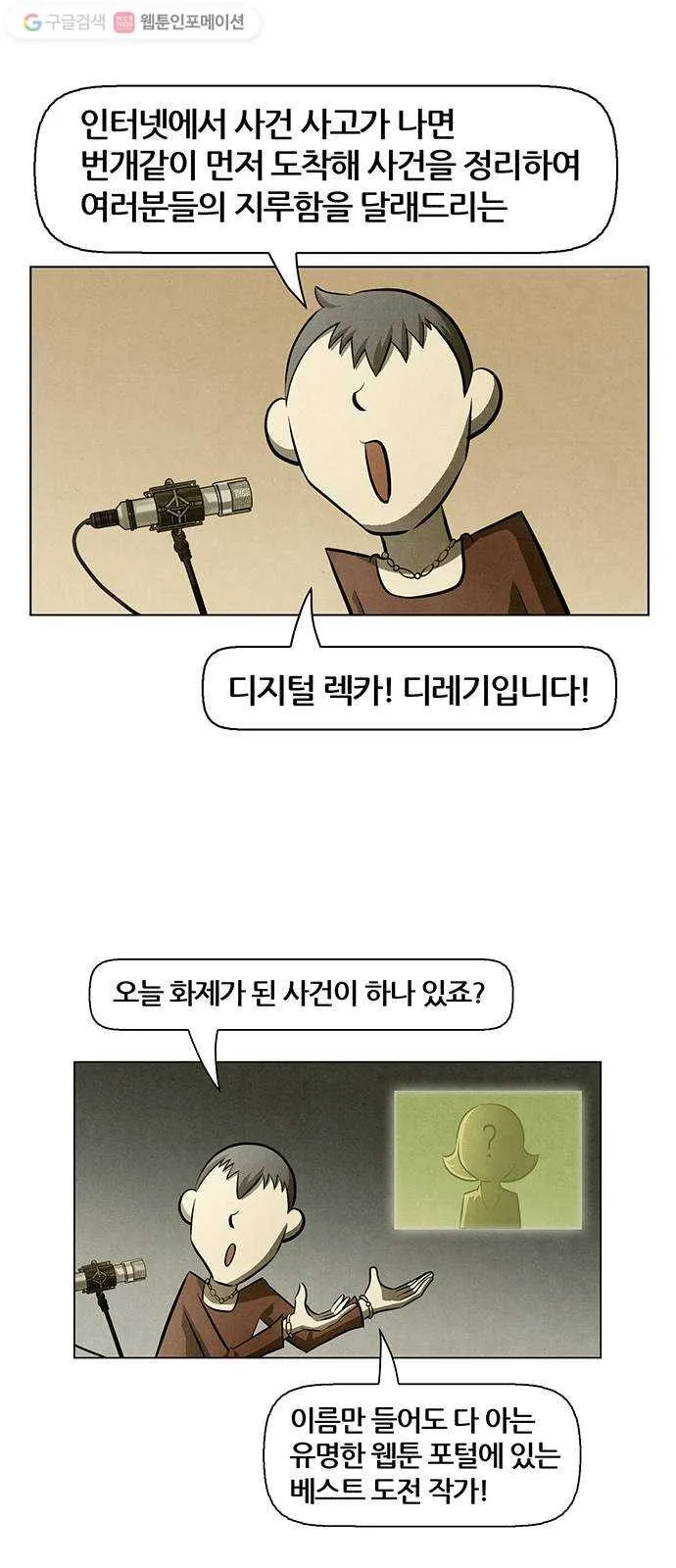 Webtoon Image