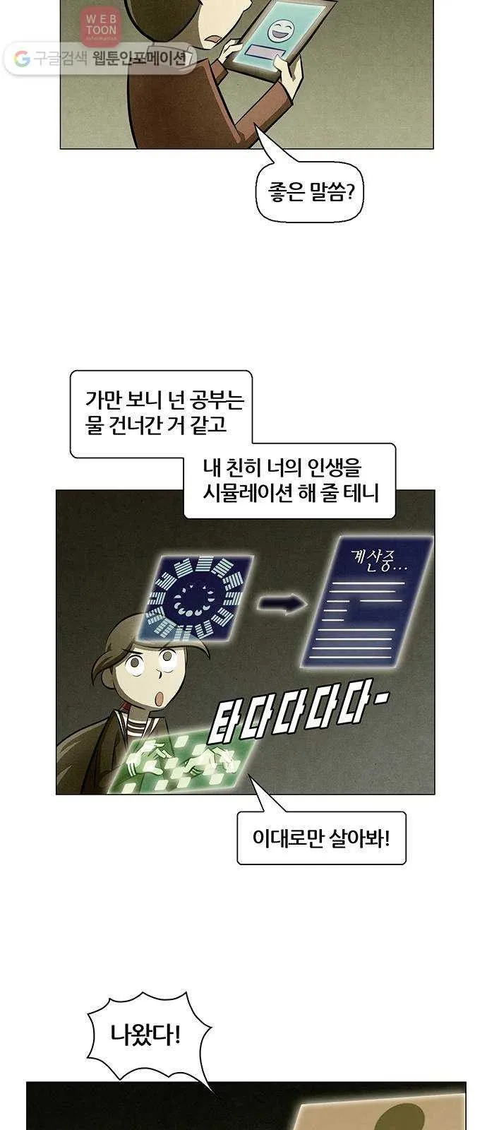 Webtoon Image