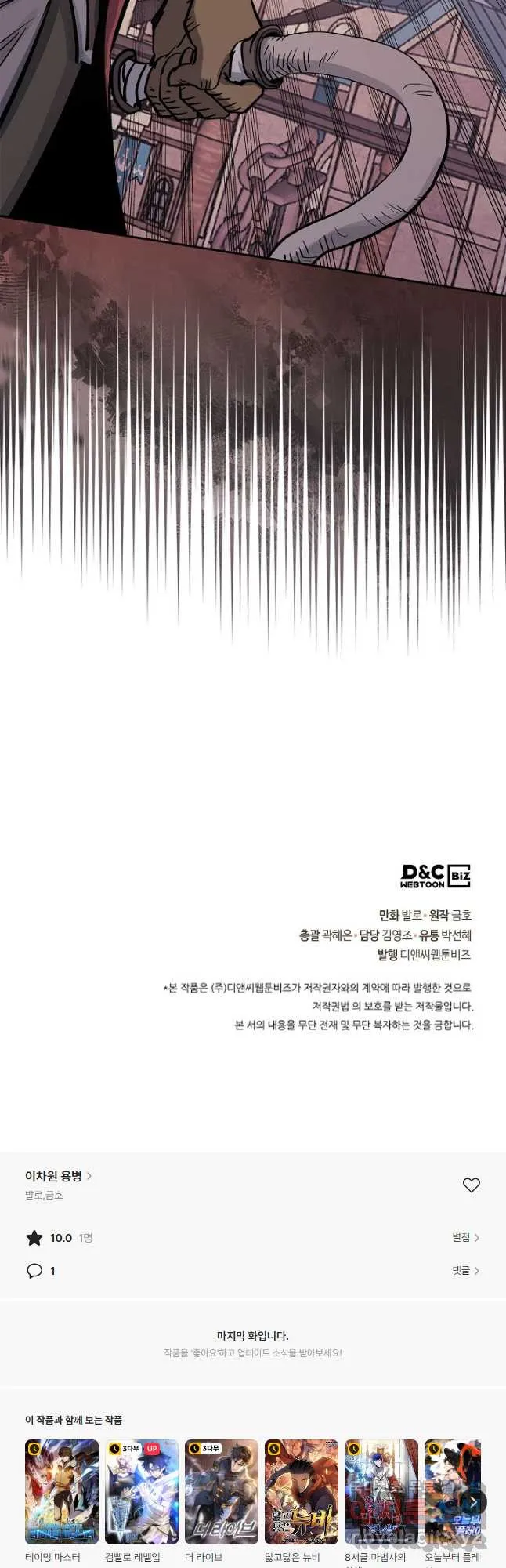 Webtoon Image