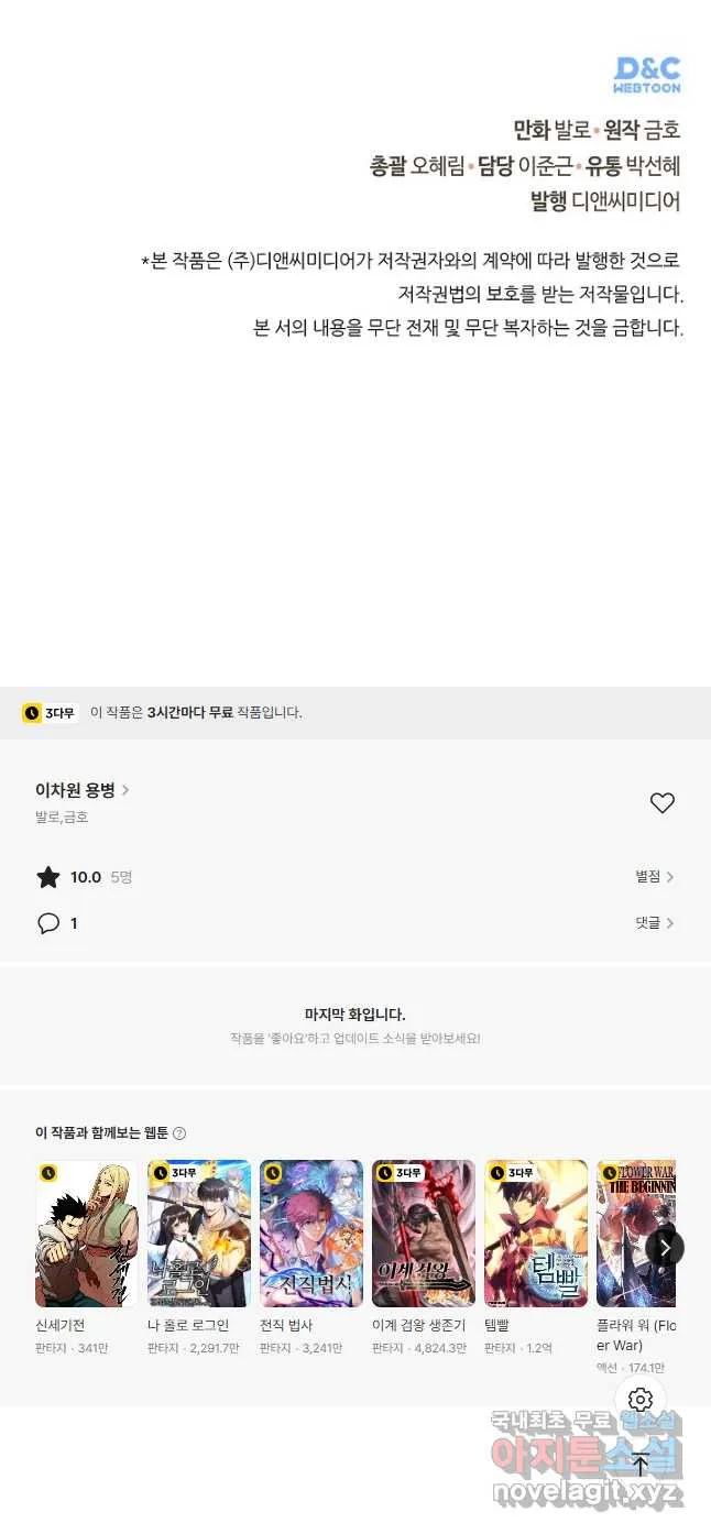 Webtoon Image