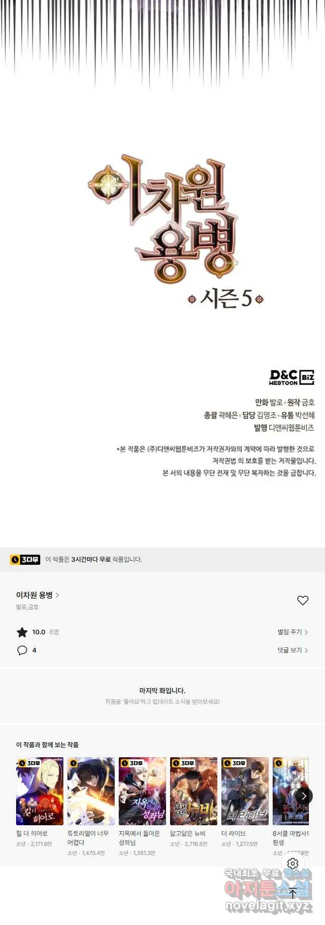 Webtoon Image