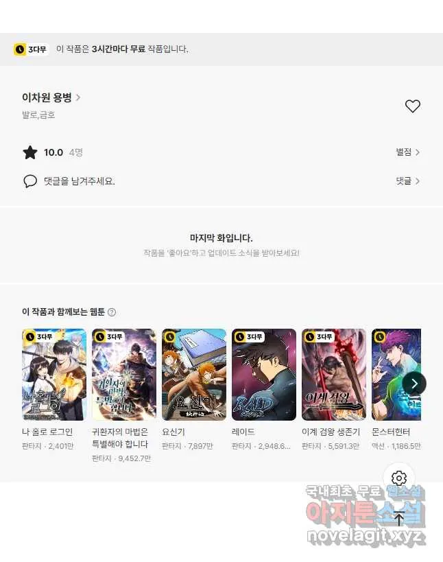 Webtoon Image