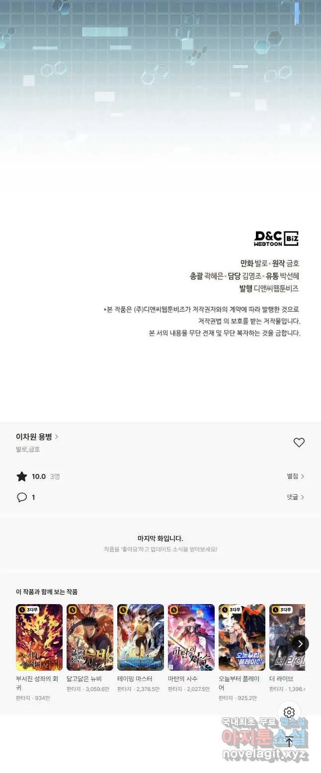 Webtoon Image