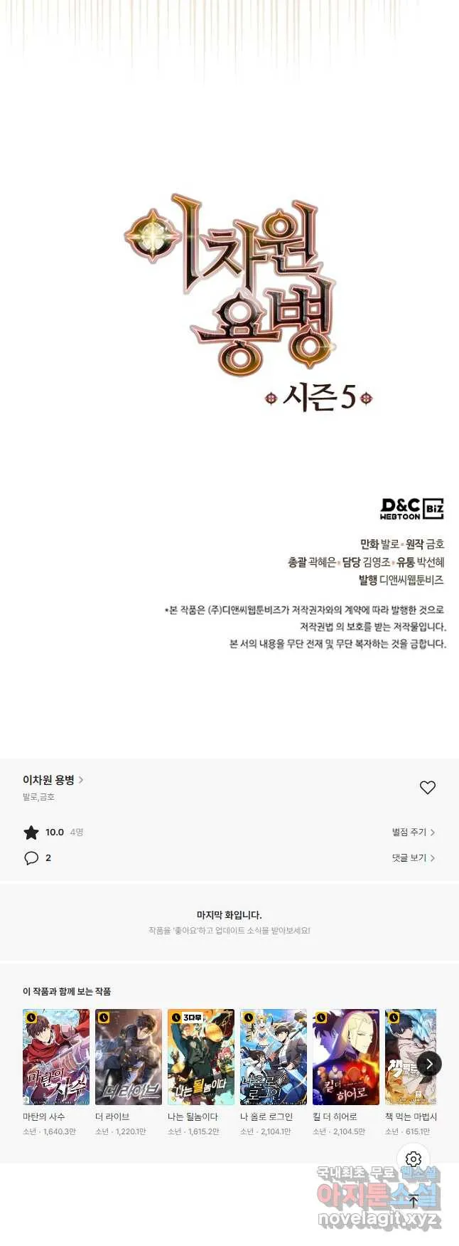 Webtoon Image