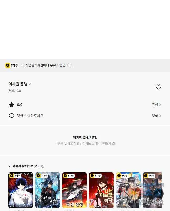 Webtoon Image