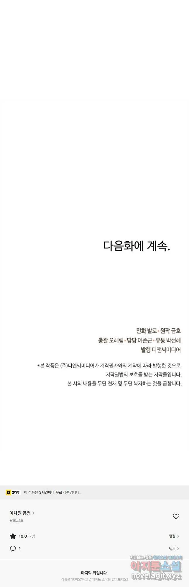 Webtoon Image