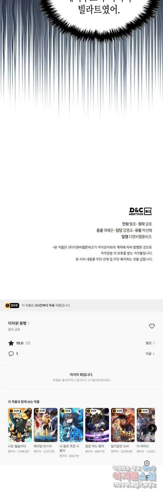 Webtoon Image