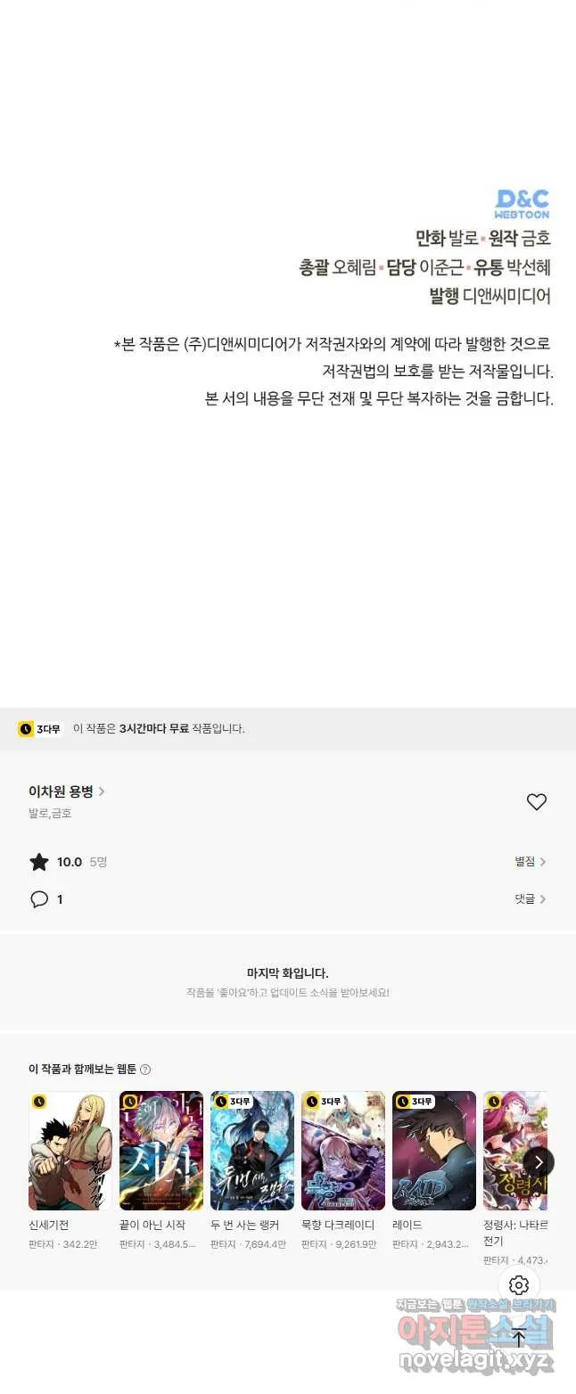 Webtoon Image