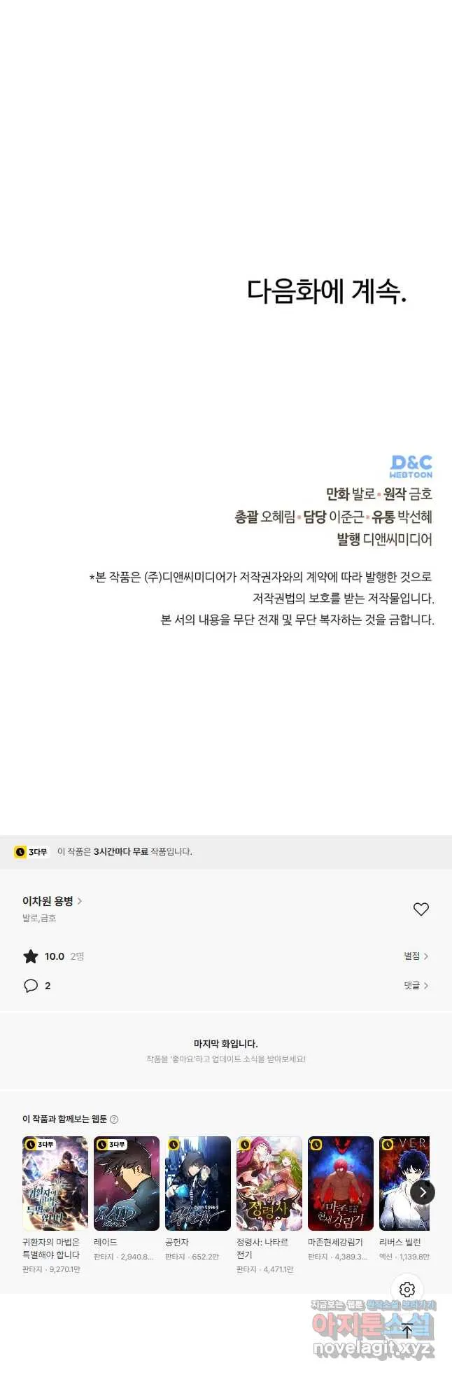 Webtoon Image