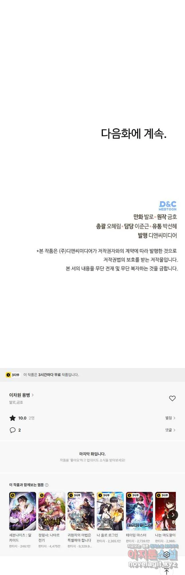 Webtoon Image