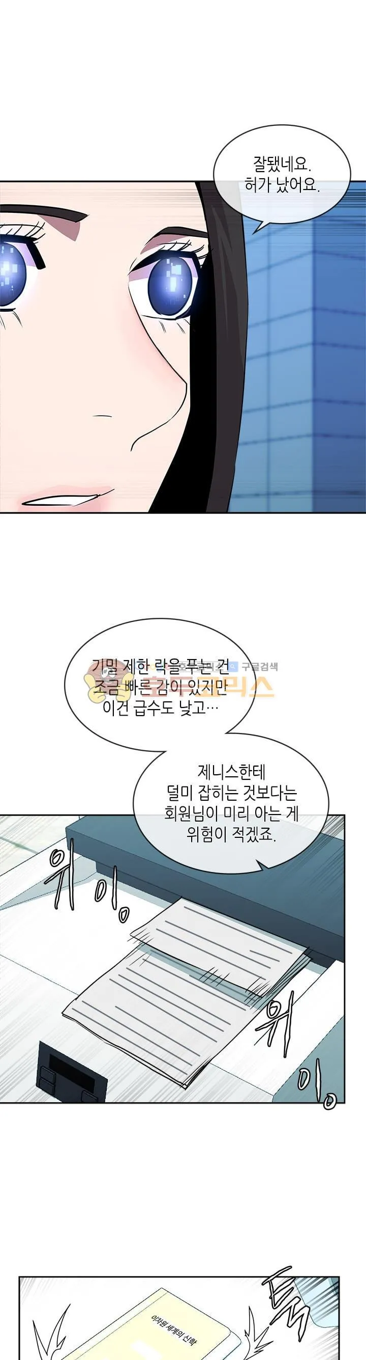 Webtoon Image