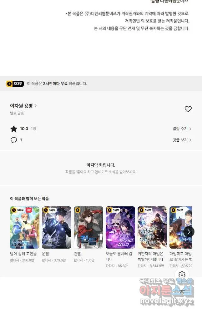 Webtoon Image