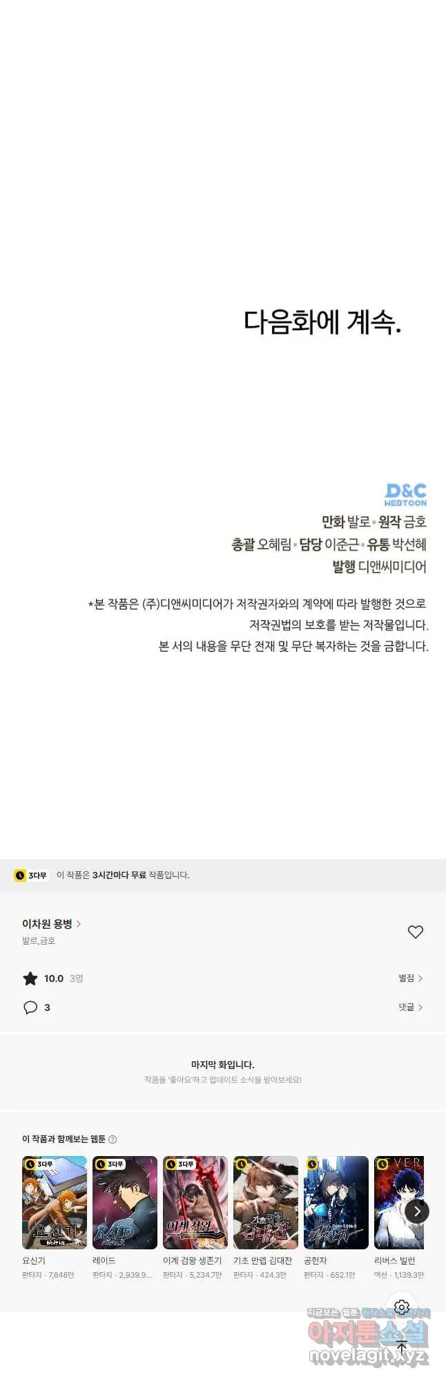 Webtoon Image