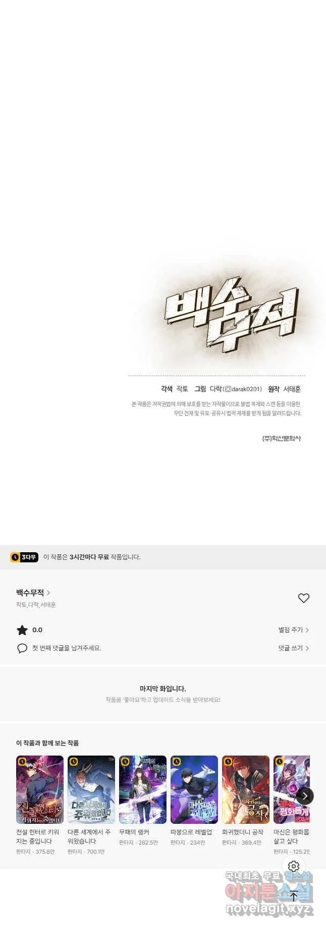 Webtoon Image
