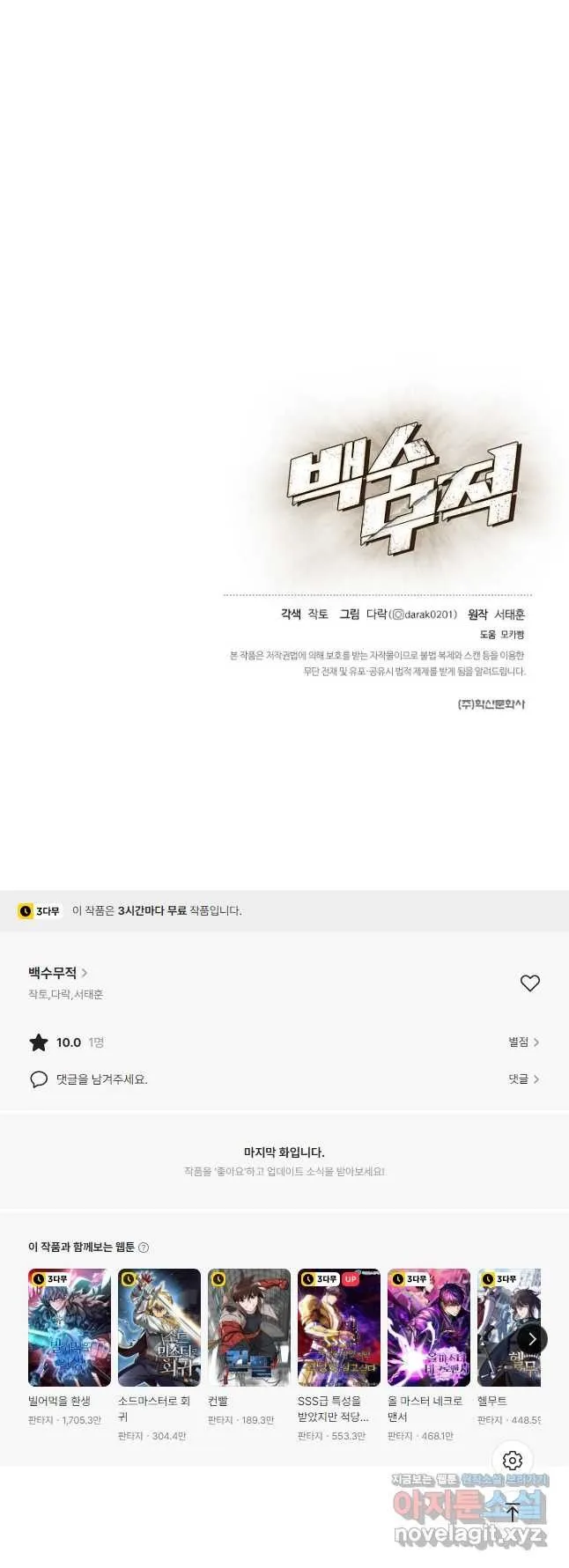 Webtoon Image