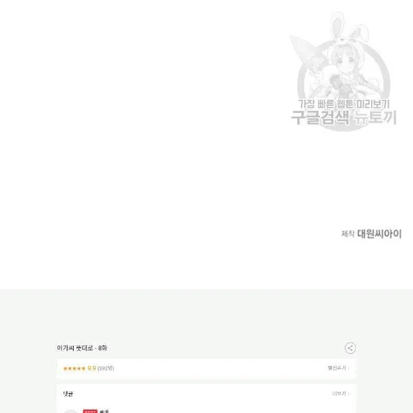 Webtoon Image