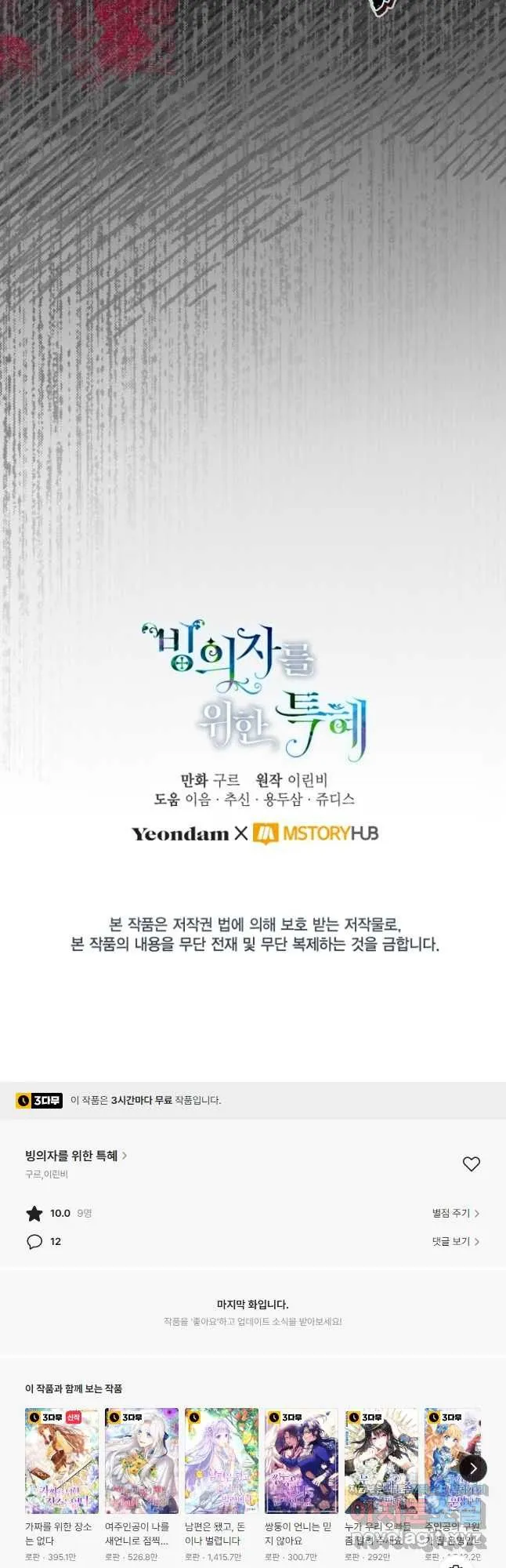 Webtoon Image