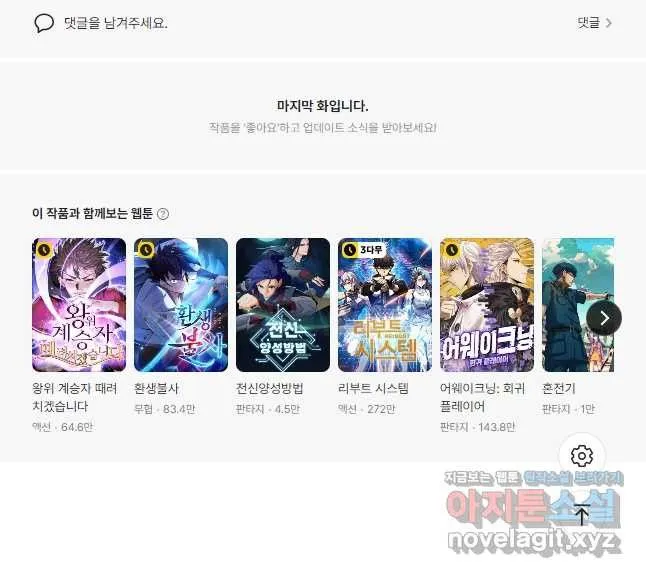 Webtoon Image